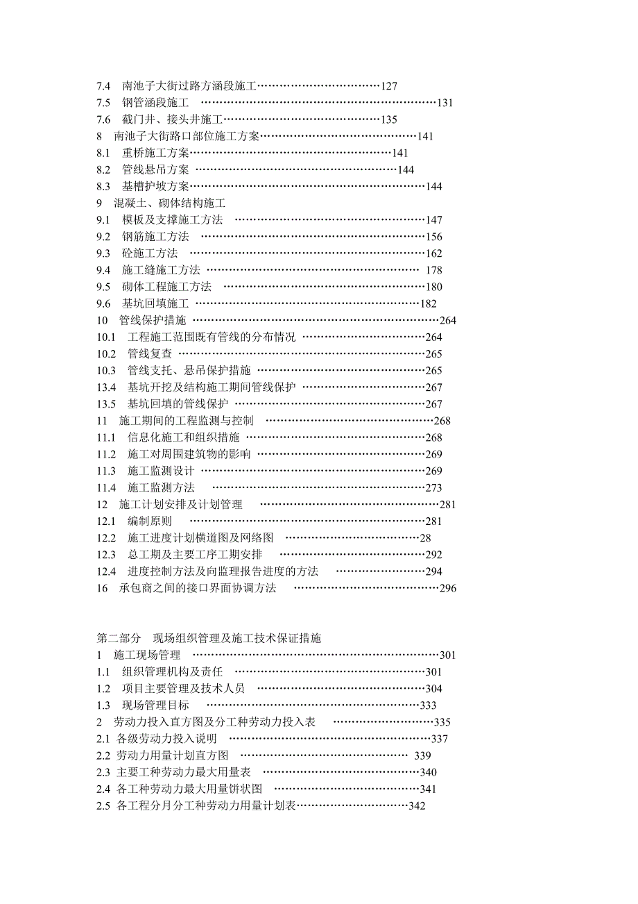 第一部分施工组织设计_第2页