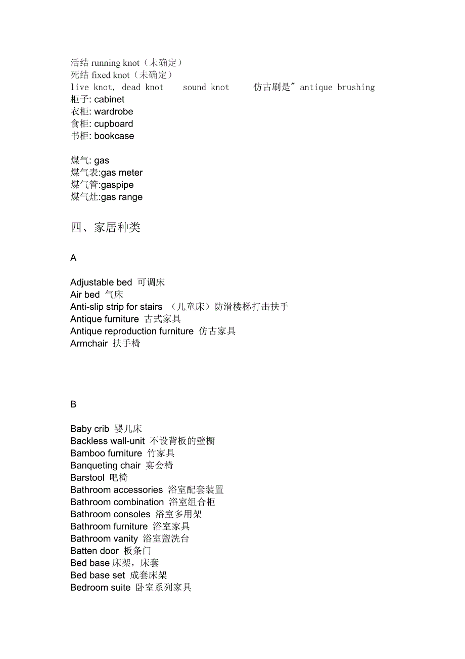 木材及地板英语词汇整理_第3页