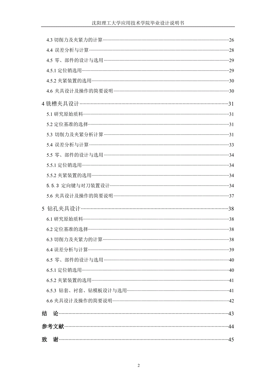 毕业设计---新型拨叉加工工艺及夹具设计_第4页