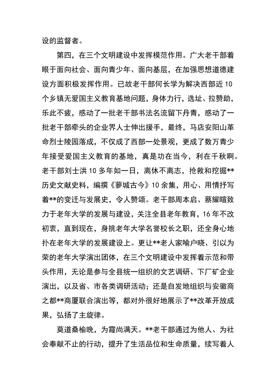 老干部积极发挥作用状况调研报告_第4页