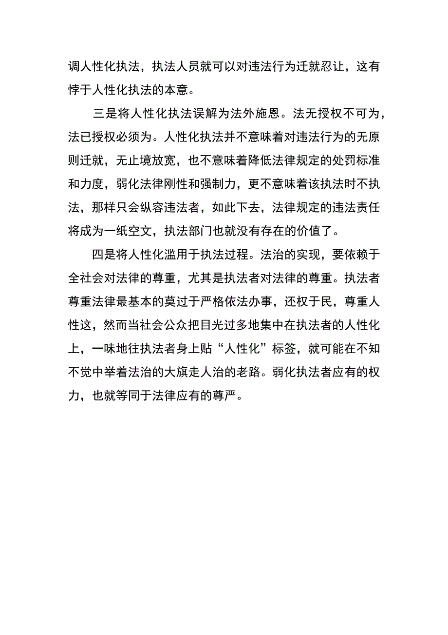 避免对人性化执法的误解和误用_第2页