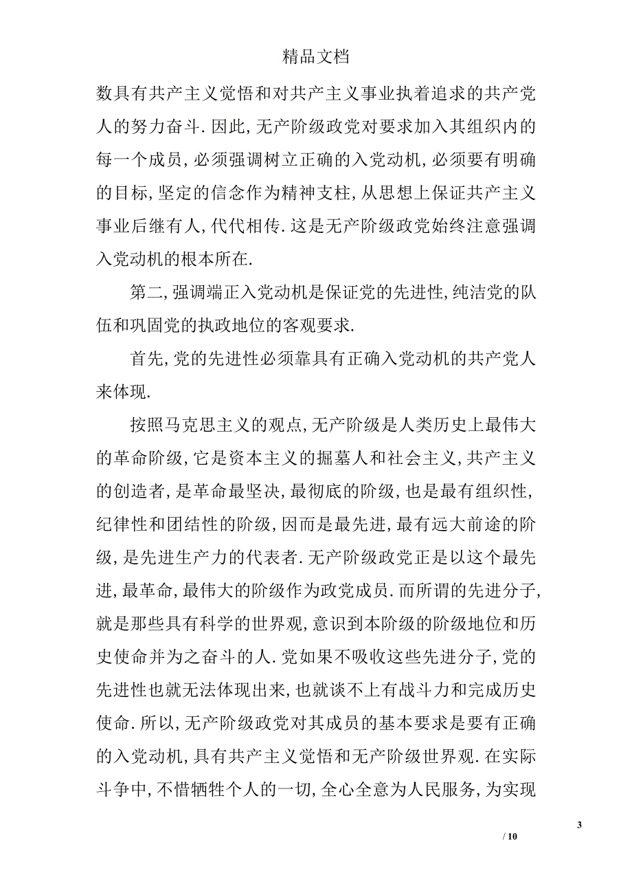 端正入党动机_2_第3页