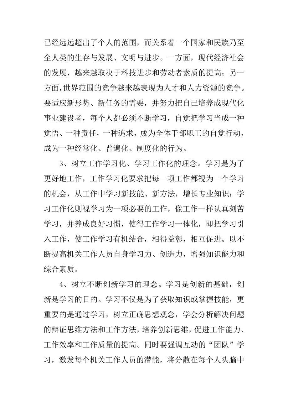 建设学习型机关整改措施_第5页