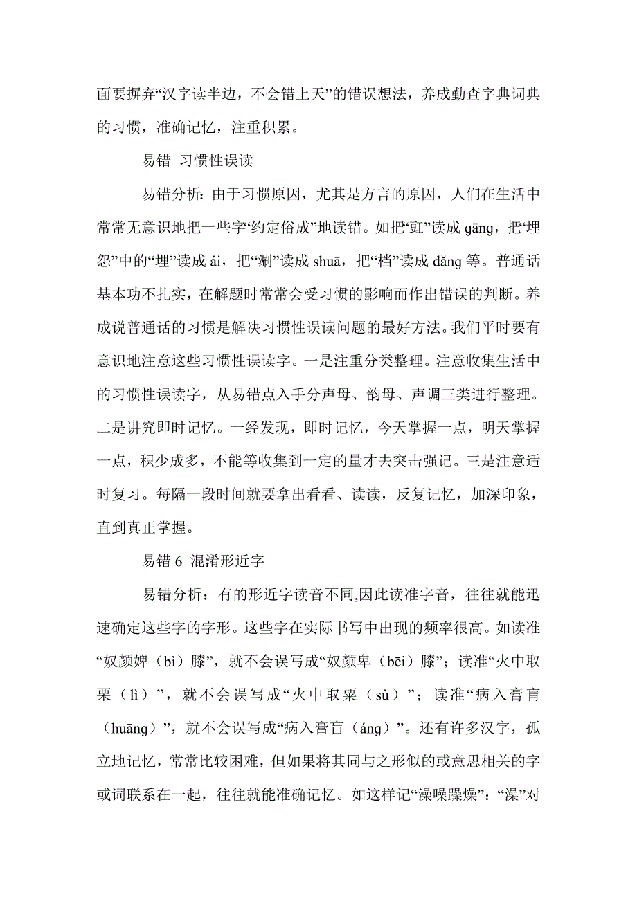 高考语文热点：基础知识备考实用纠错_第3页