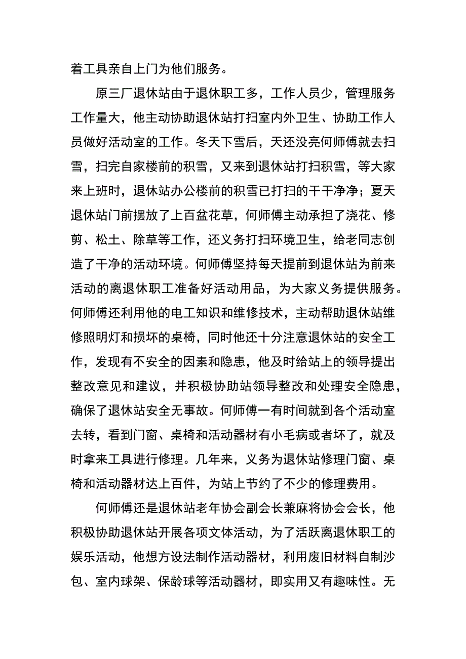 退管中心优秀党员先进事迹材料_第2页