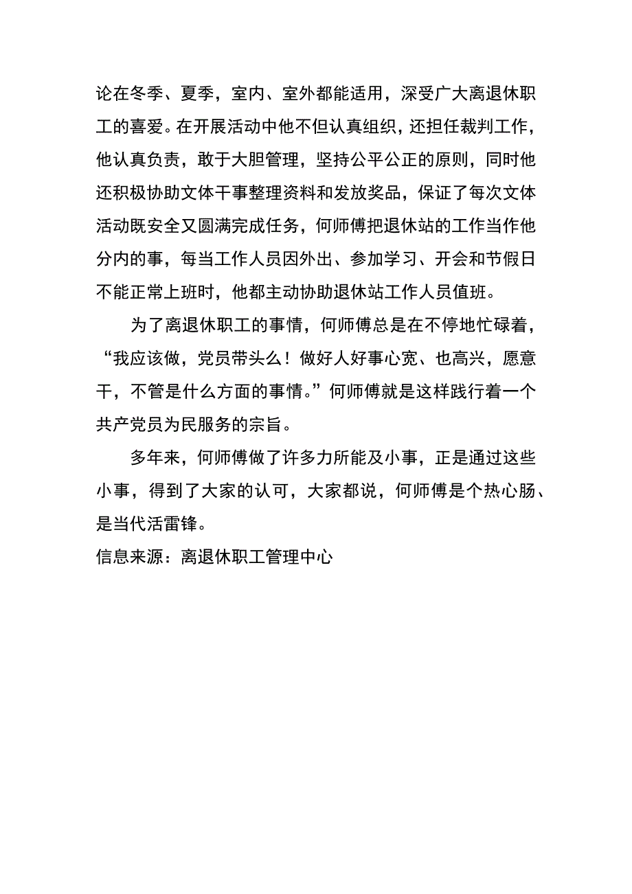 退管中心优秀党员先进事迹材料_第3页