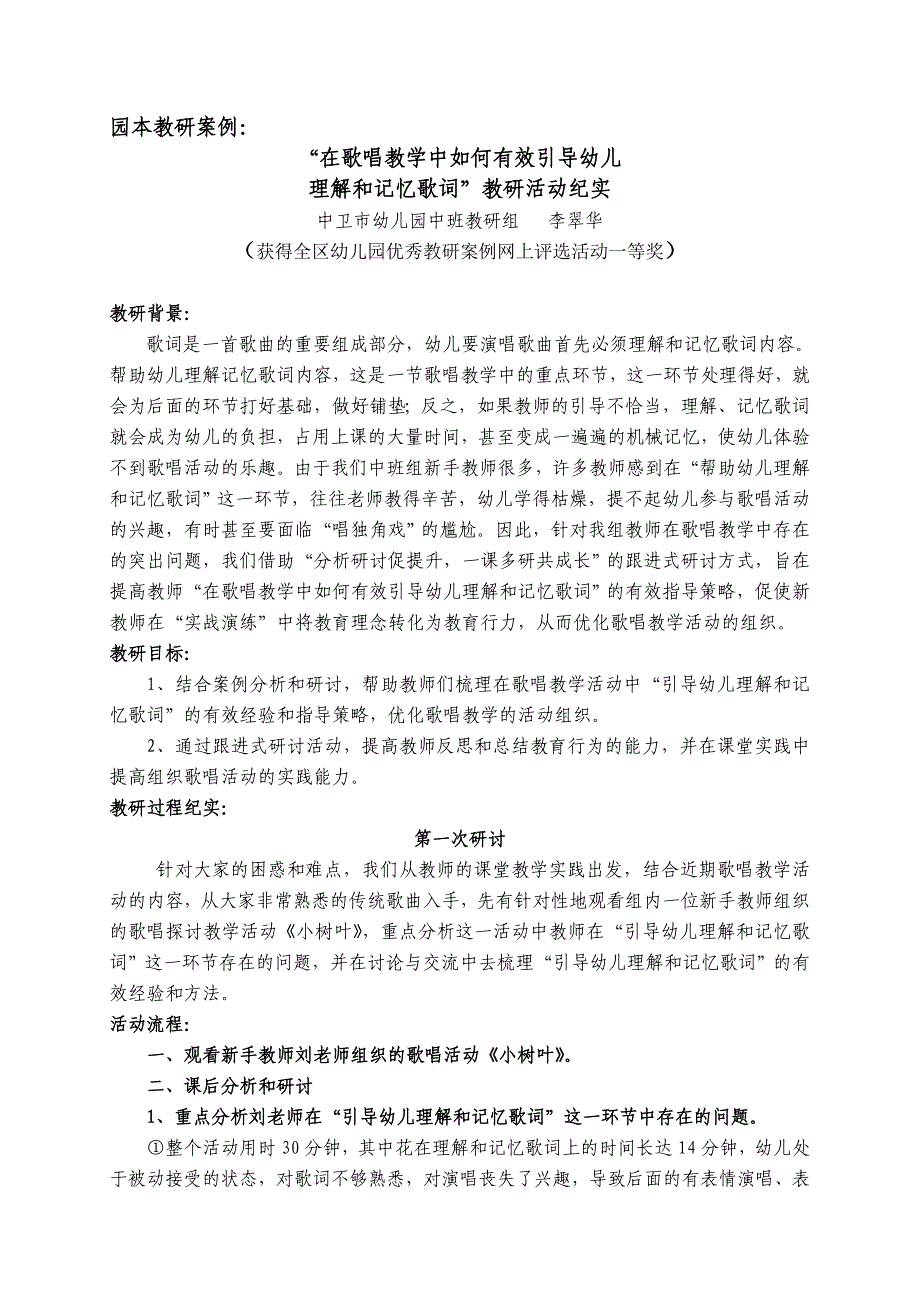 “在歌唱教学中如何有效引导幼儿_第1页