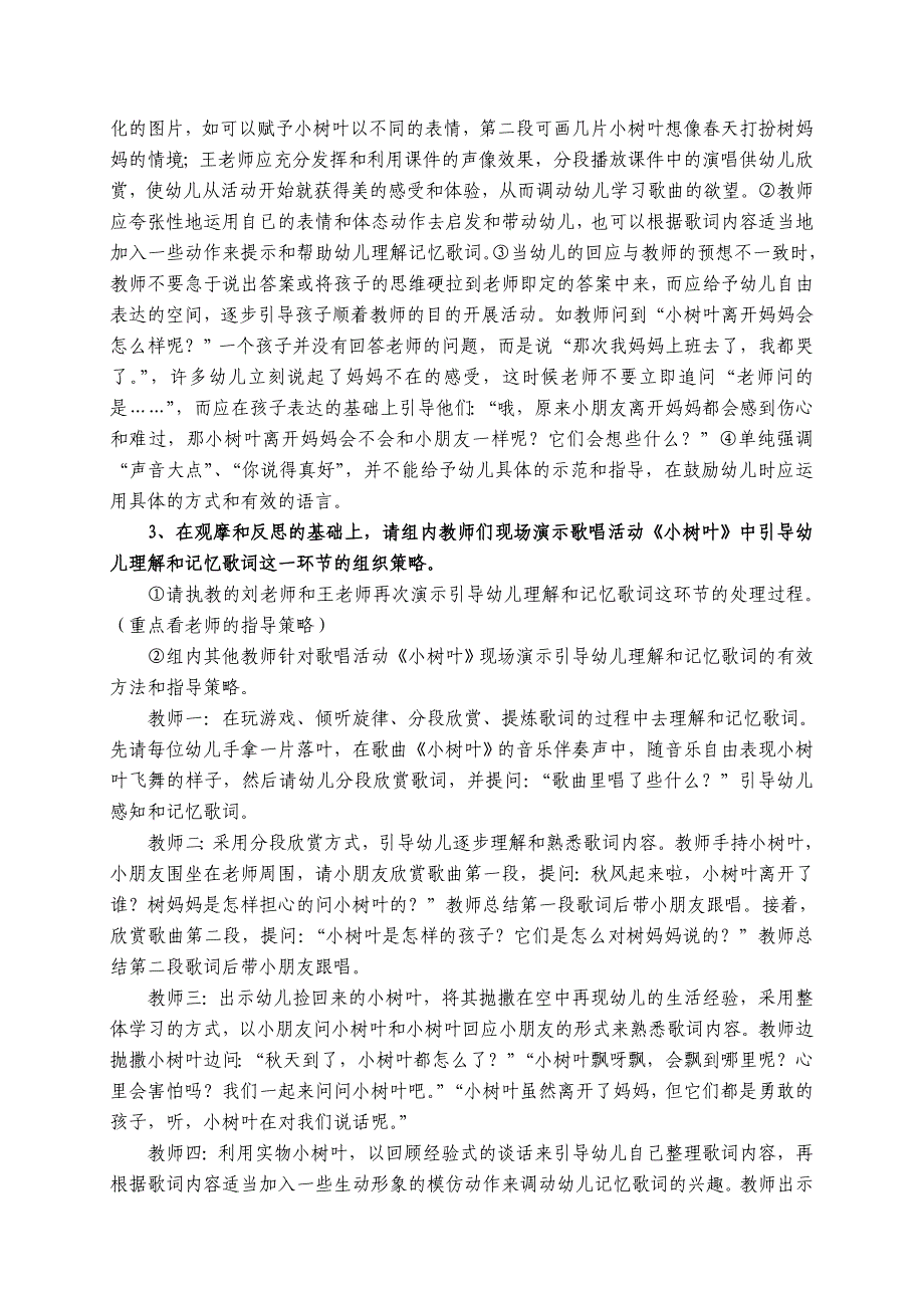 “在歌唱教学中如何有效引导幼儿_第4页