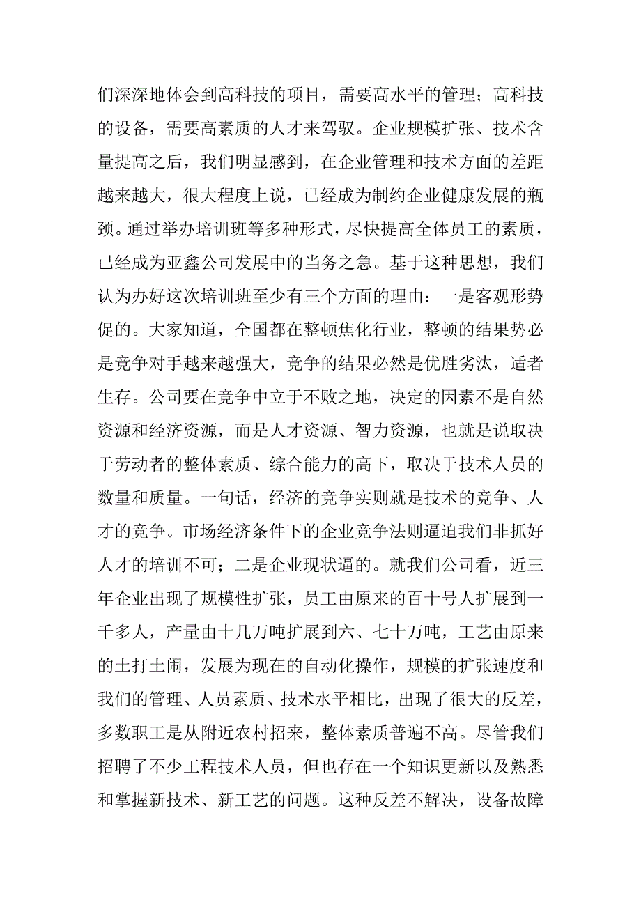 在公司基层管理人员和生产骨干培训班上的讲话_第2页