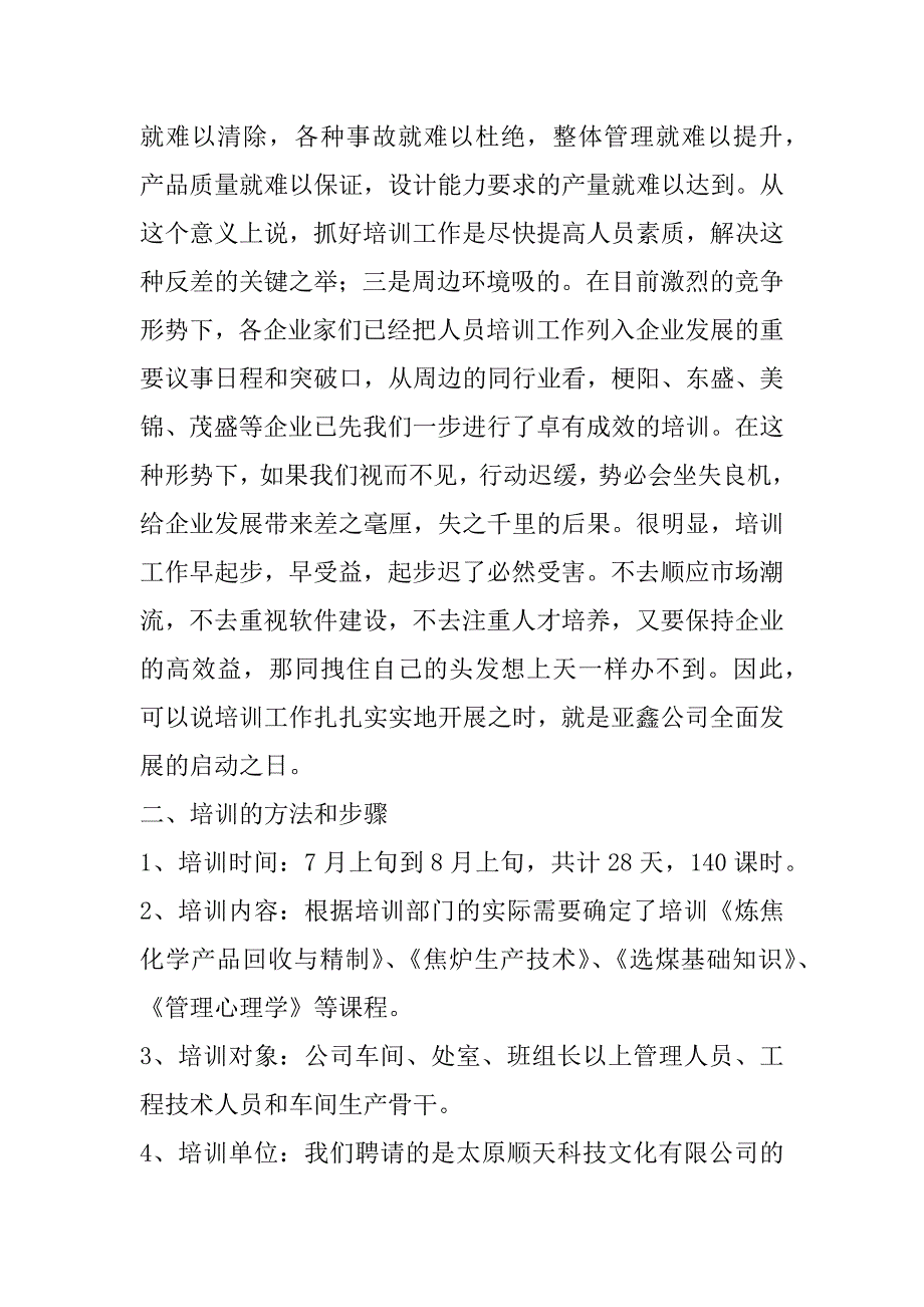 在公司基层管理人员和生产骨干培训班上的讲话_第3页