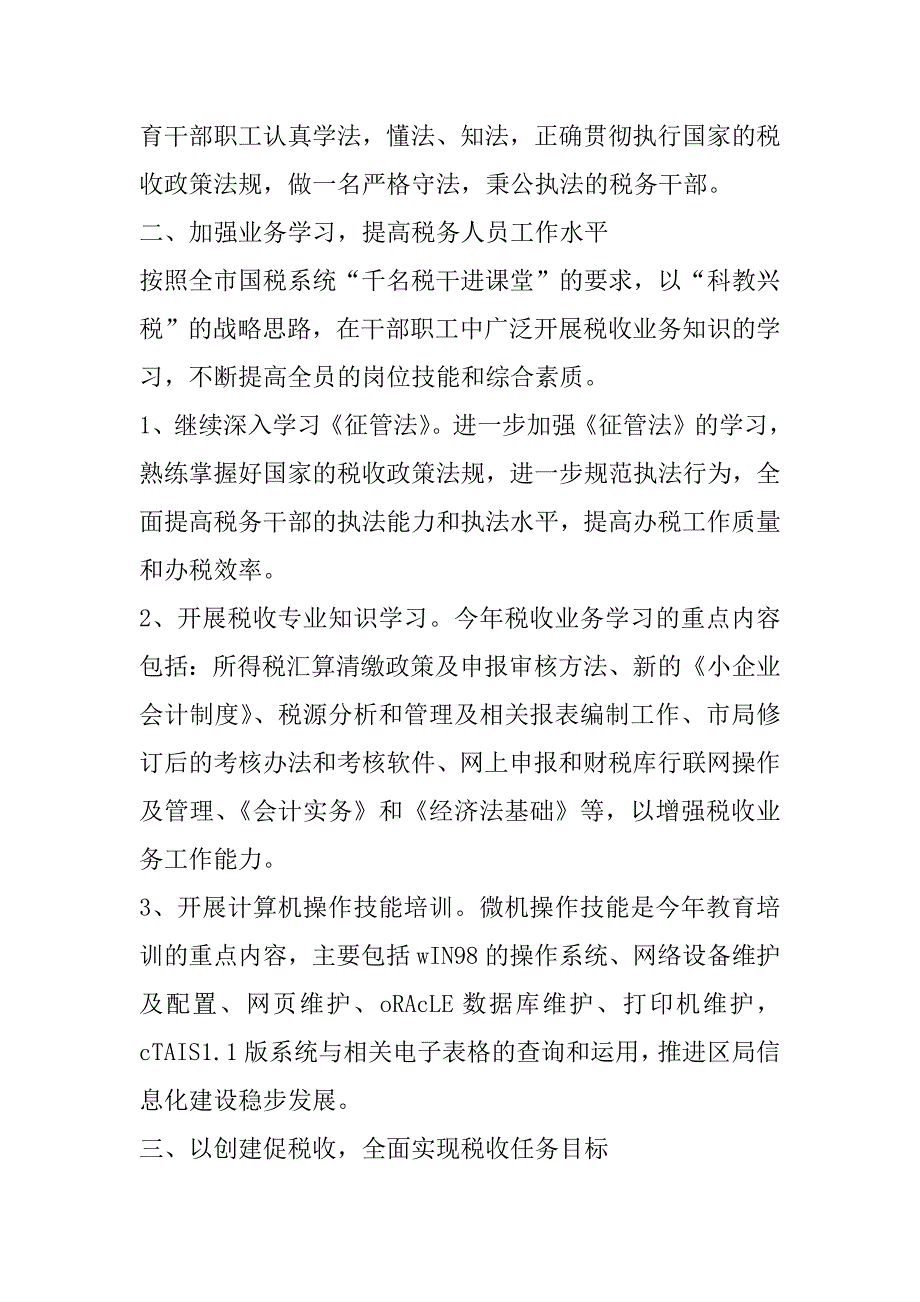 xx年创建文明单位工作计划 _第3页