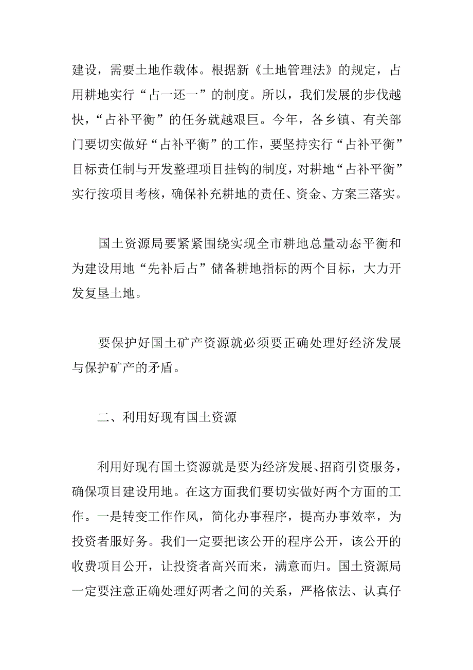 在国土资源工作会议上的讲话 _第2页