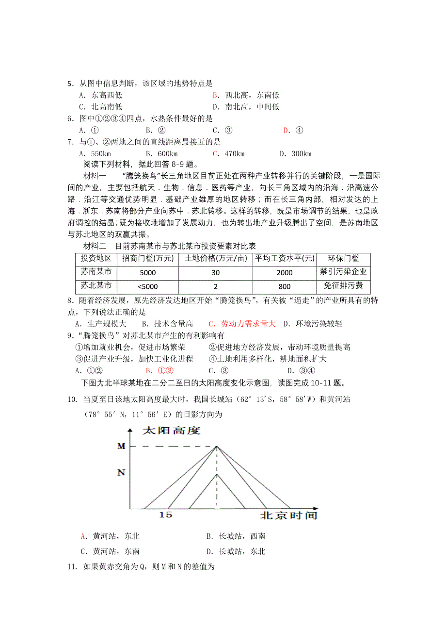 黄冈市09届高考地理交流试题(七)_第2页