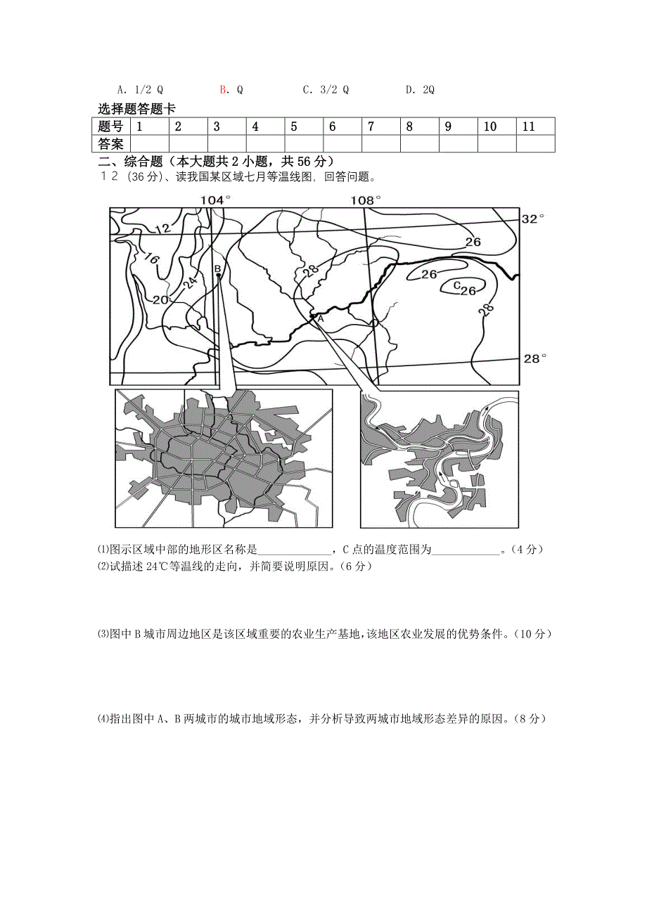 黄冈市09届高考地理交流试题(七)_第3页