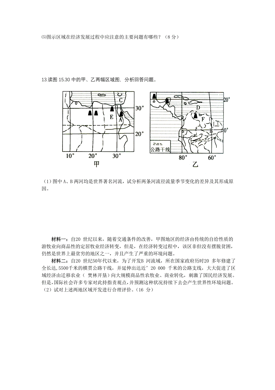 黄冈市09届高考地理交流试题(七)_第4页