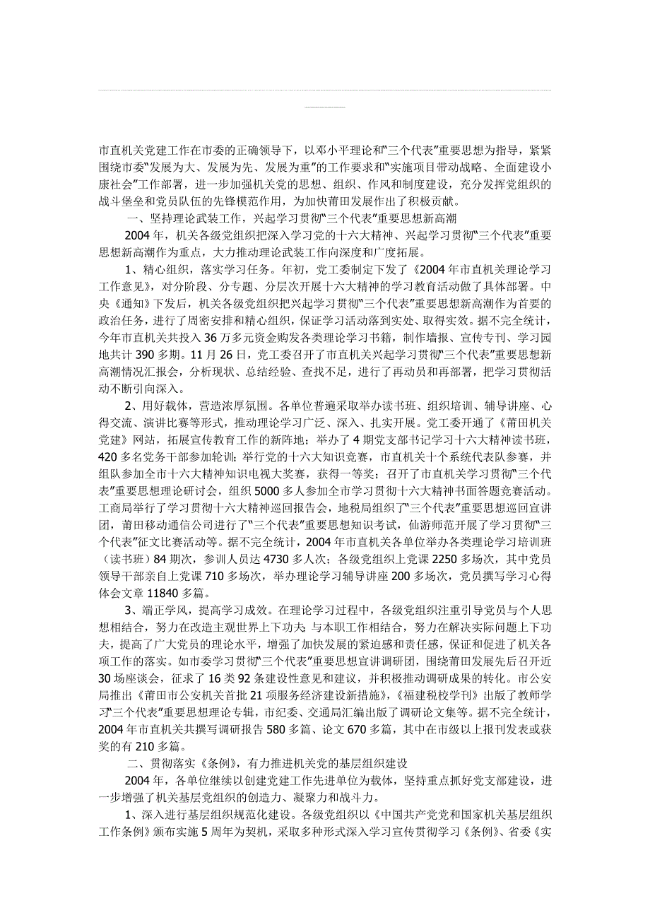 机关单位党建工作总结_第1页