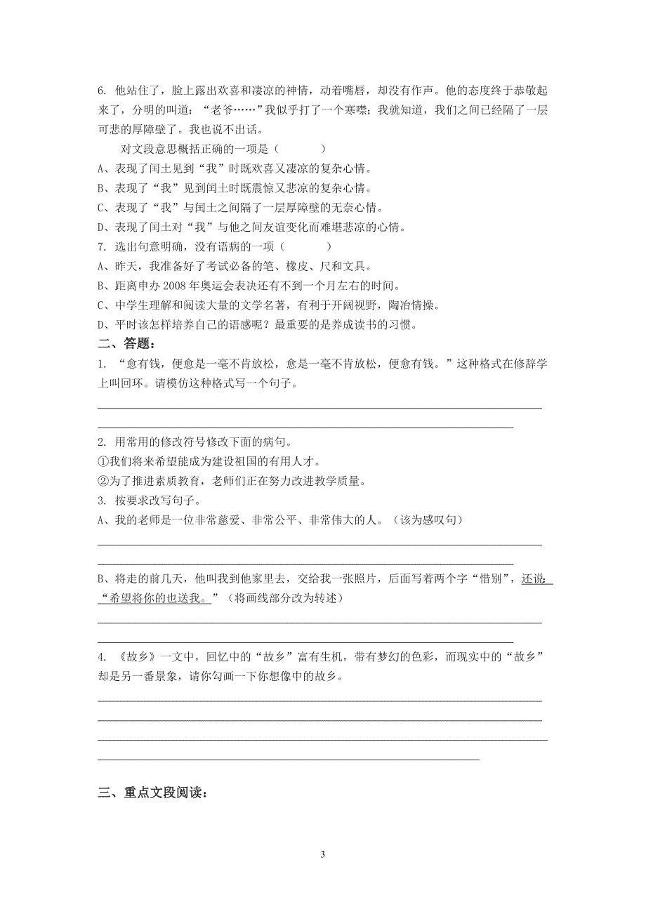 新课标人教版初三_九年级语文上册第三单元练习题及答案_第3页