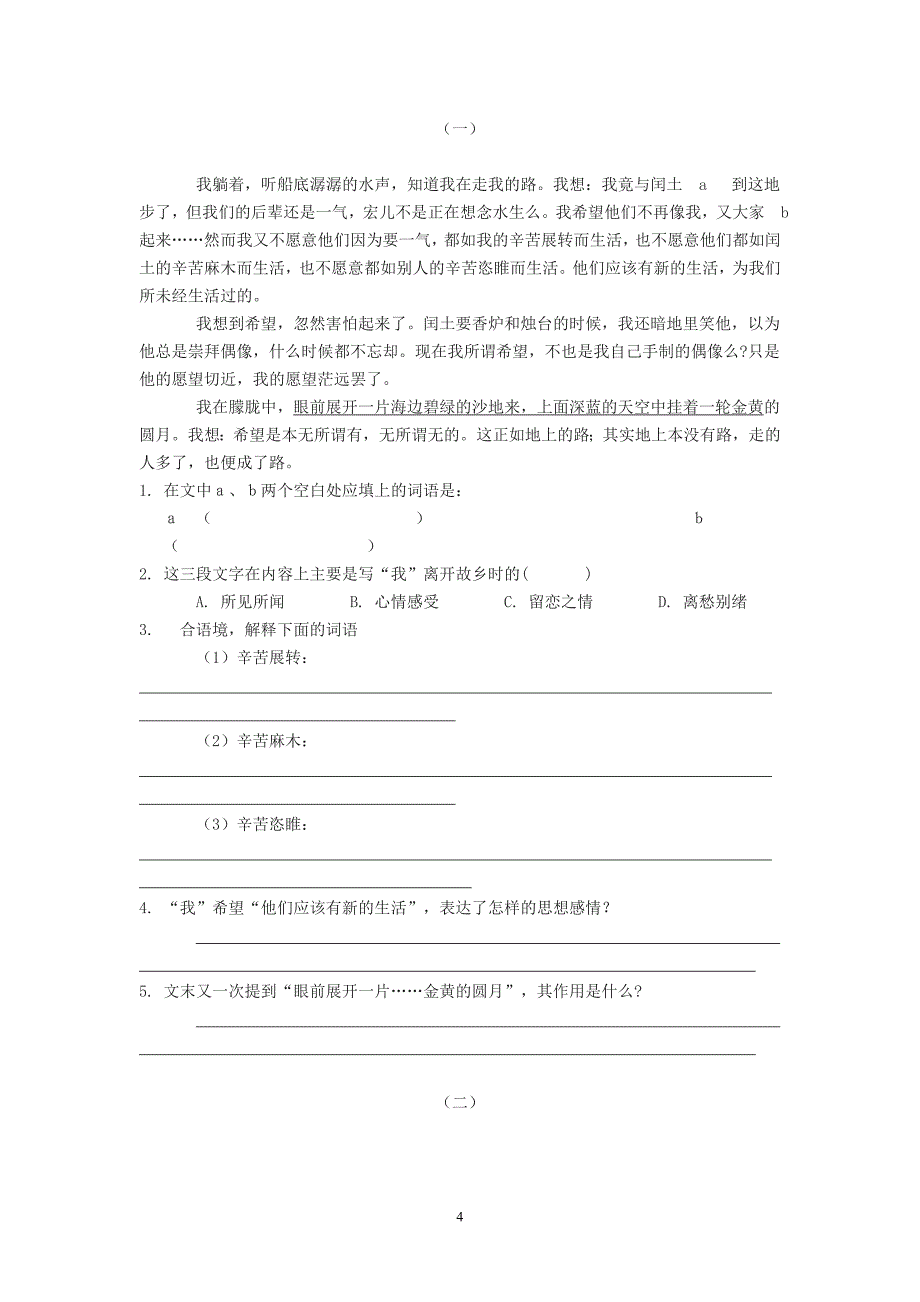 新课标人教版初三_九年级语文上册第三单元练习题及答案_第4页