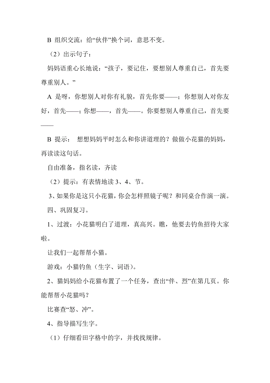 26 小花猫照镜子_第4页