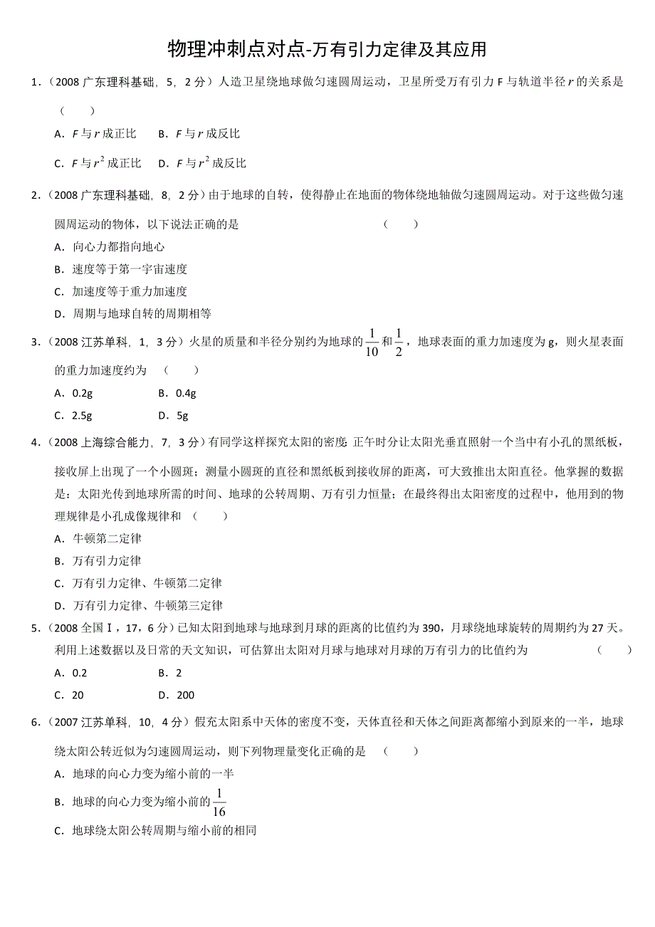 高中物理万有引力定律专项复习及其练习_第1页