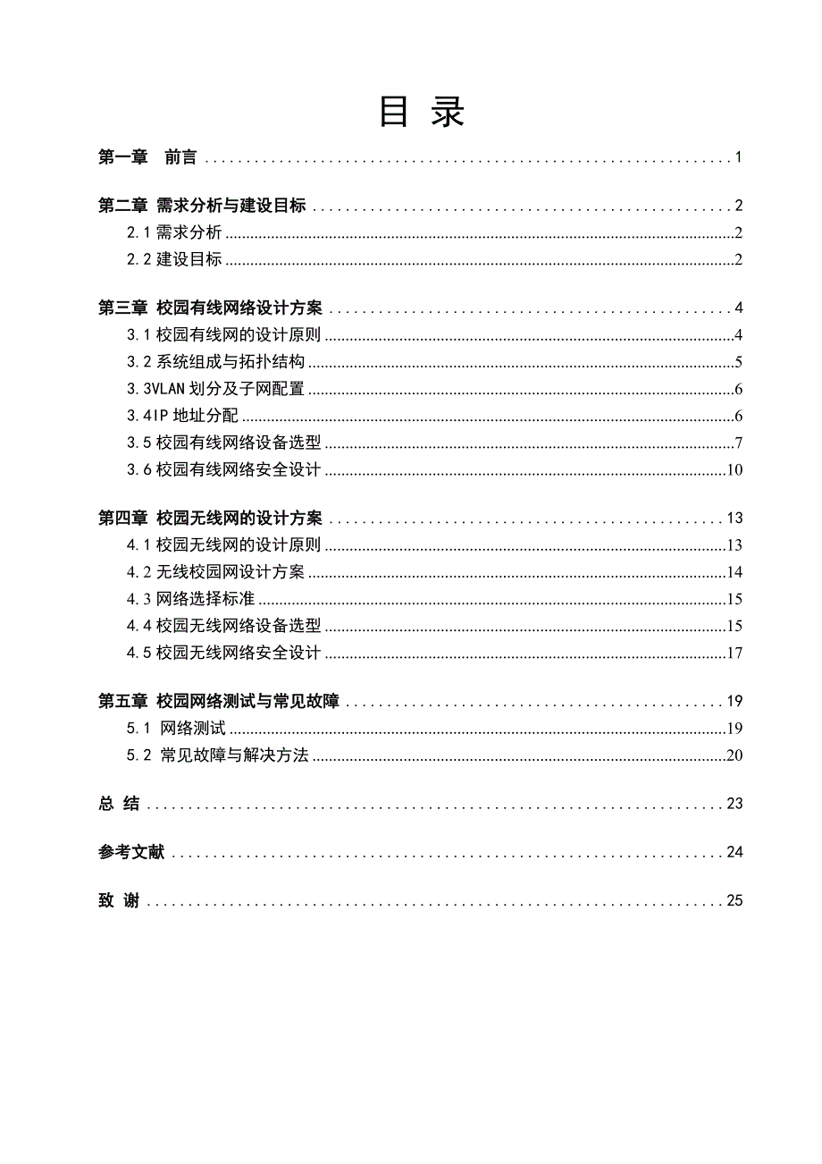 毕业论文---某校园网有线及无线网络规划设计_第3页