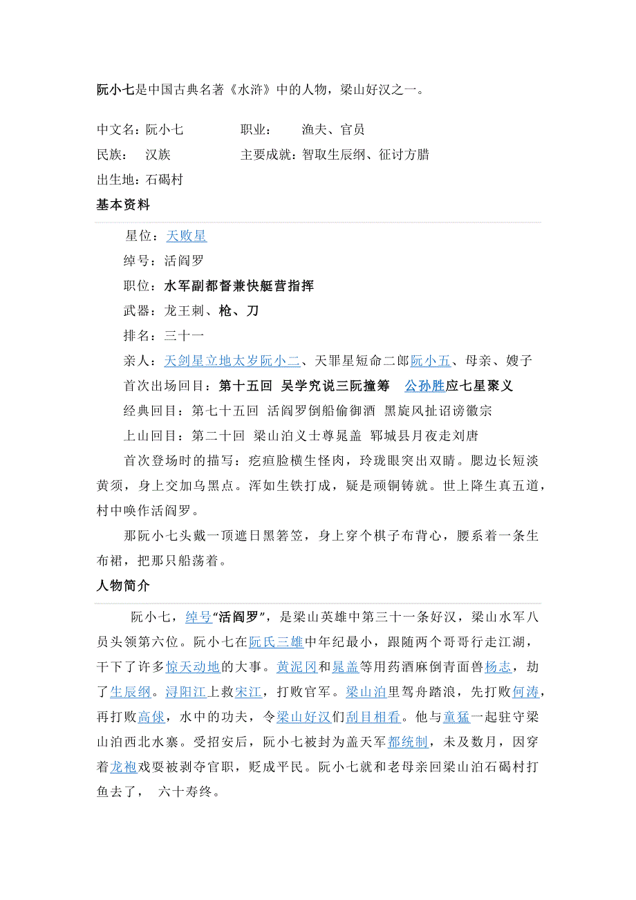 水浒传阮小七简介_第1页