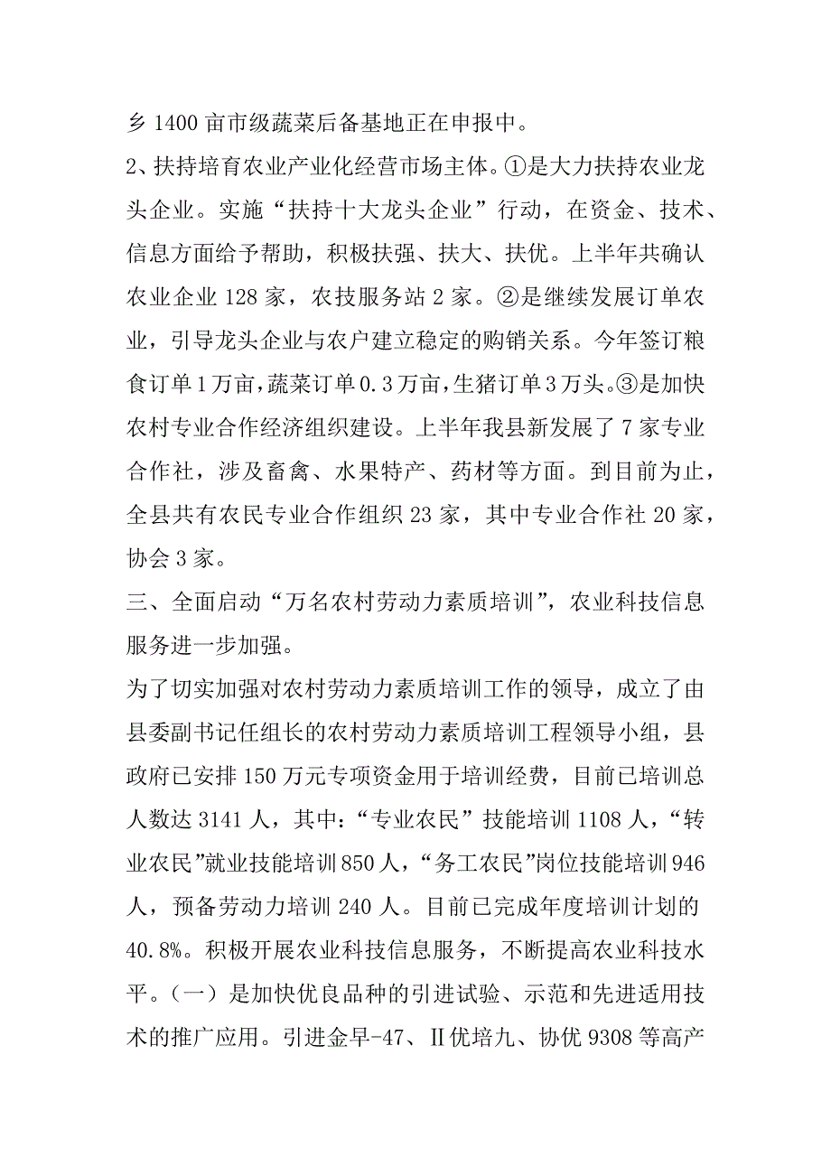 xx年上半年农业农村经济运行情况_第3页