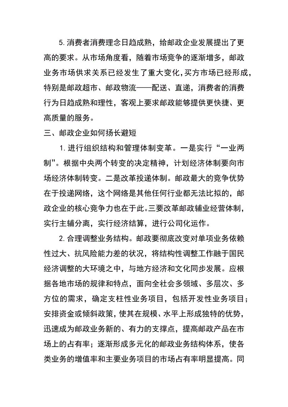 论强邮富民_第3页