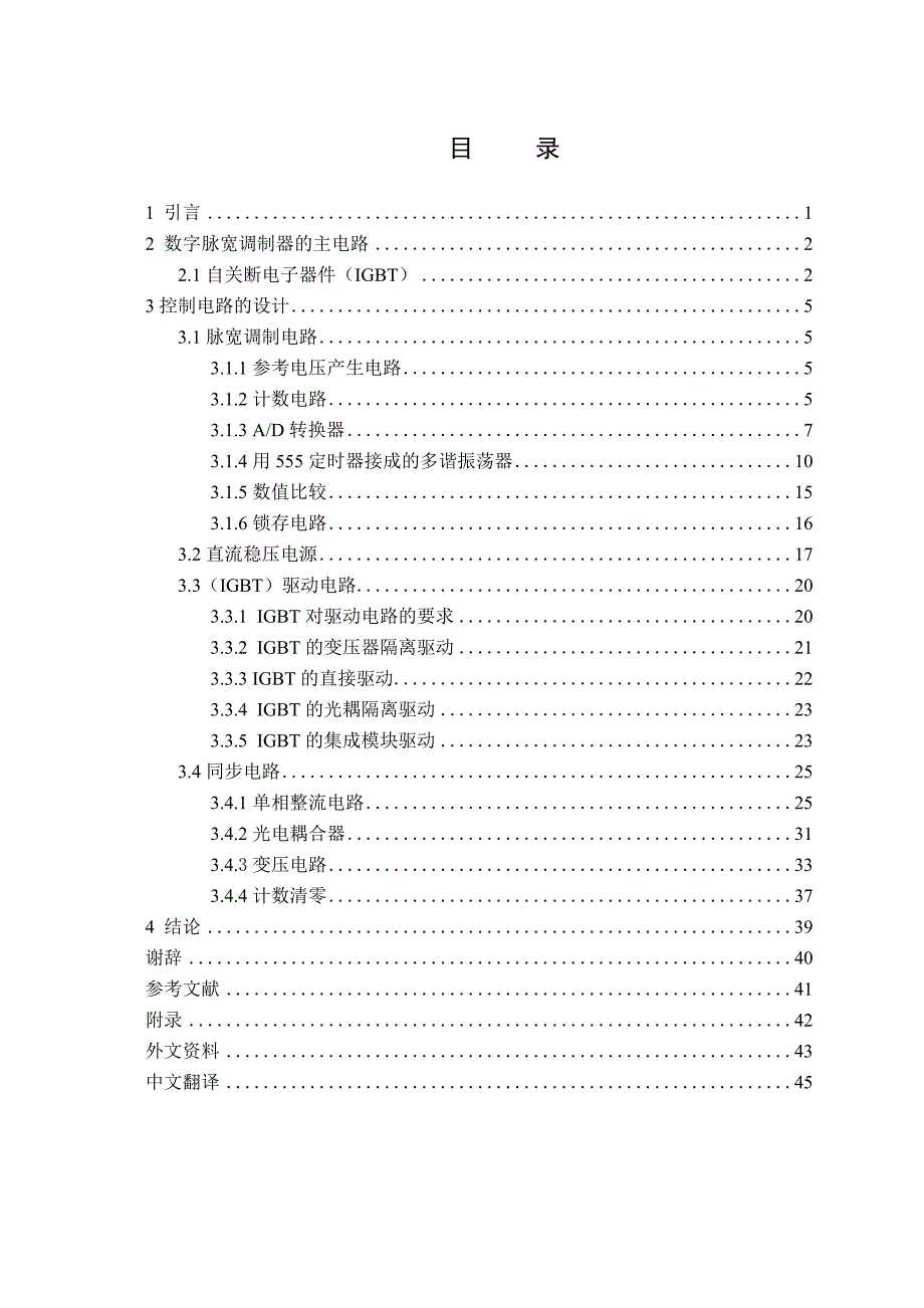 数字脉宽调制器的设计毕业设计论文_第4页