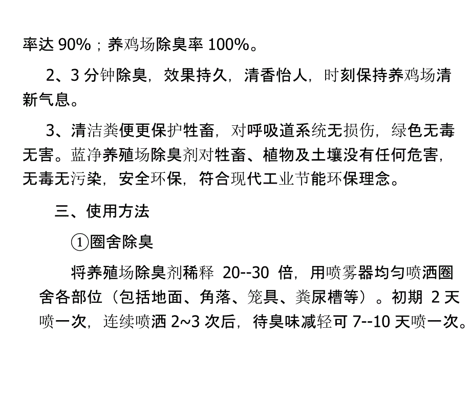 养殖场除臭剂_第2页