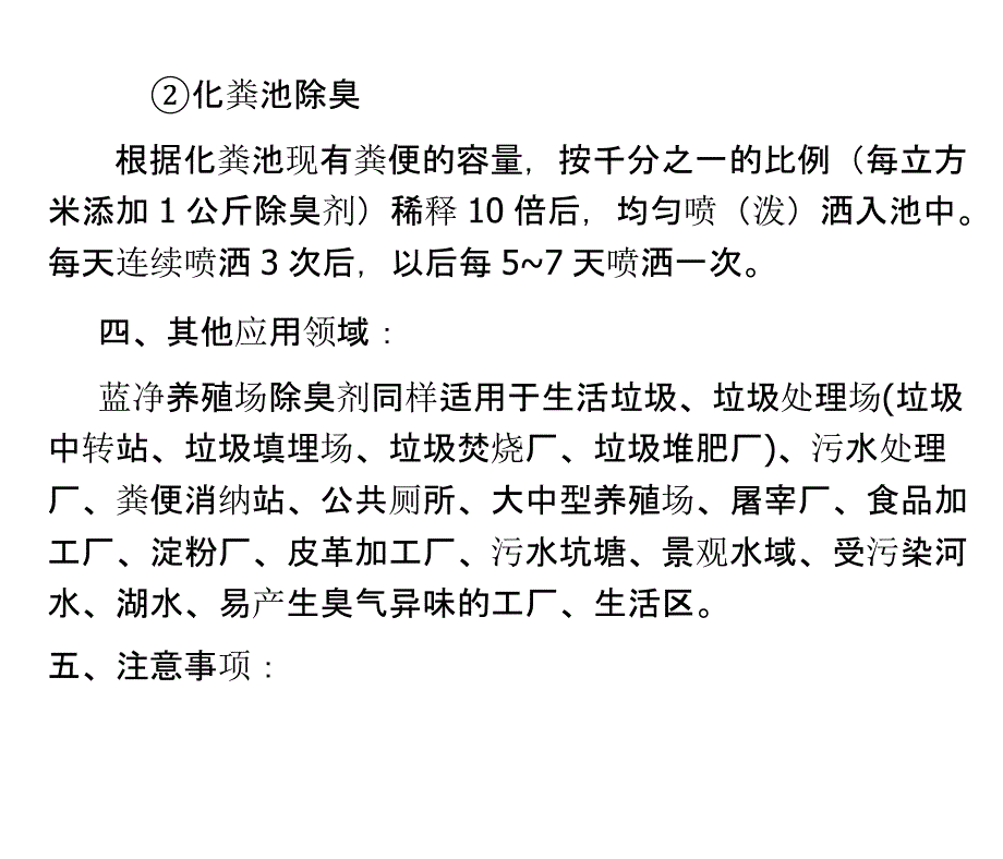 养殖场除臭剂_第3页