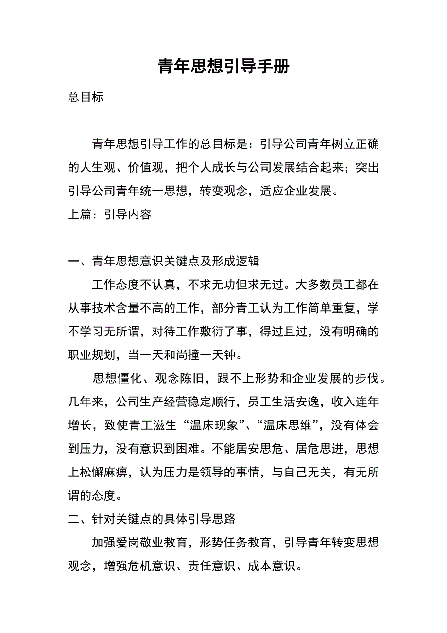 青年思想引导手册_第1页