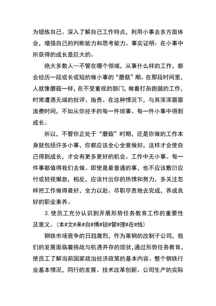 青年思想引导手册_第3页