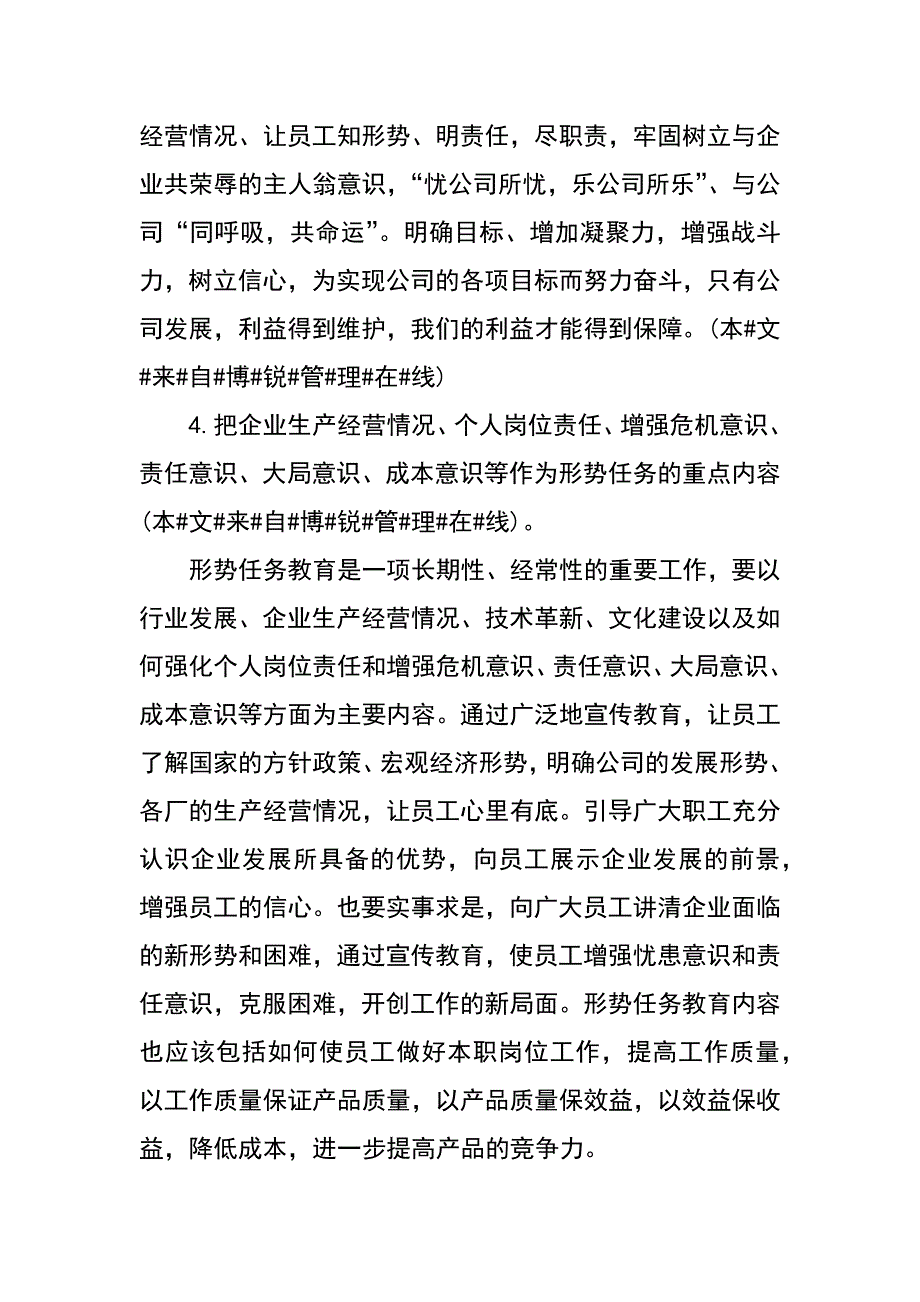 青年思想引导手册_第4页