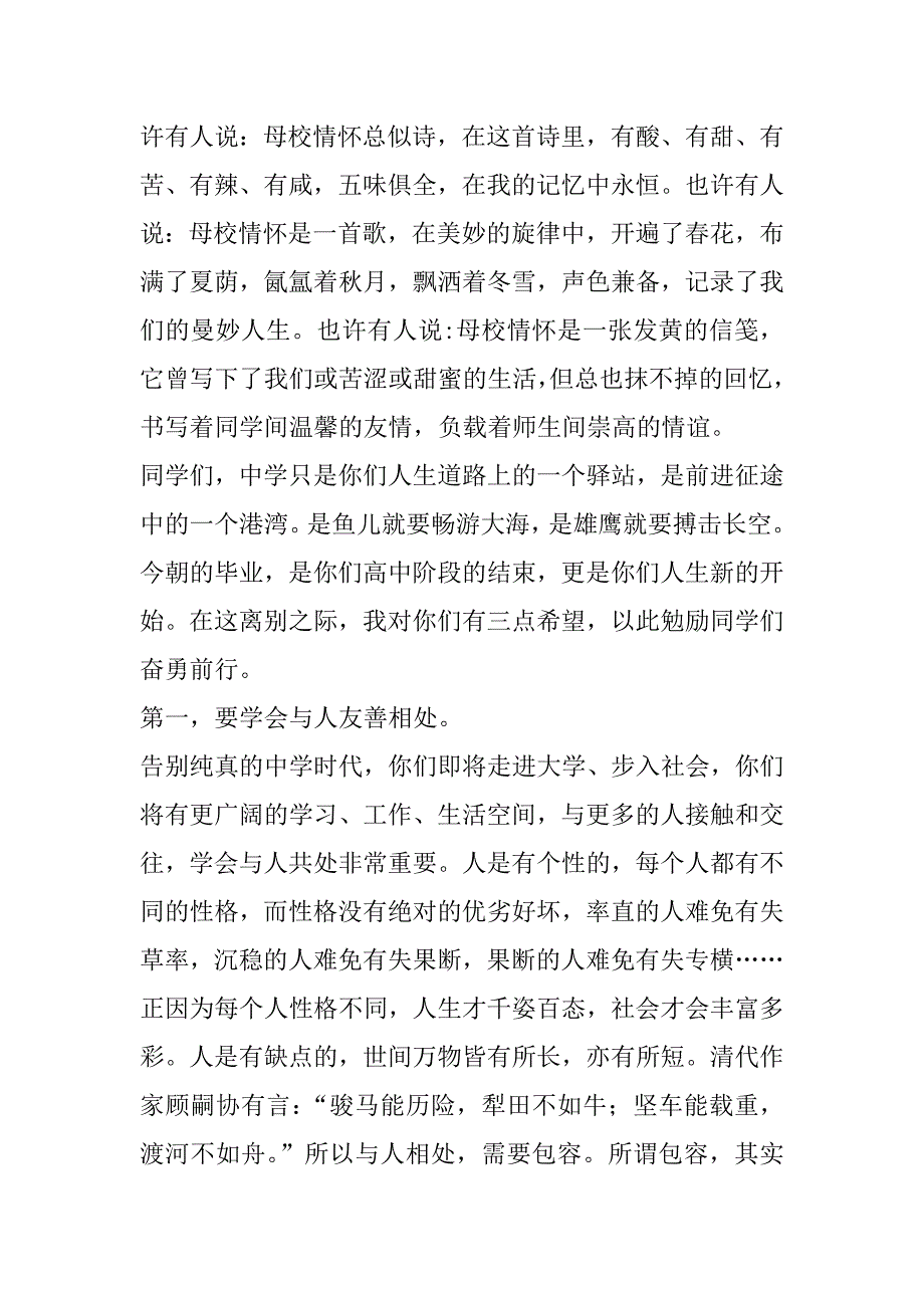 xx届高三毕业典礼讲话稿_第2页