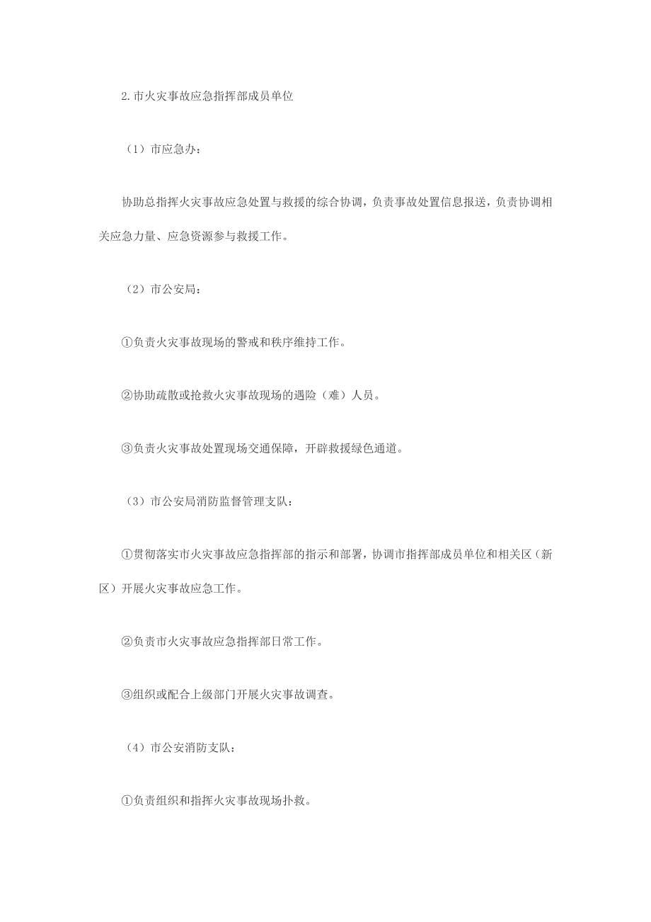 深圳市火灾应急预案_第5页