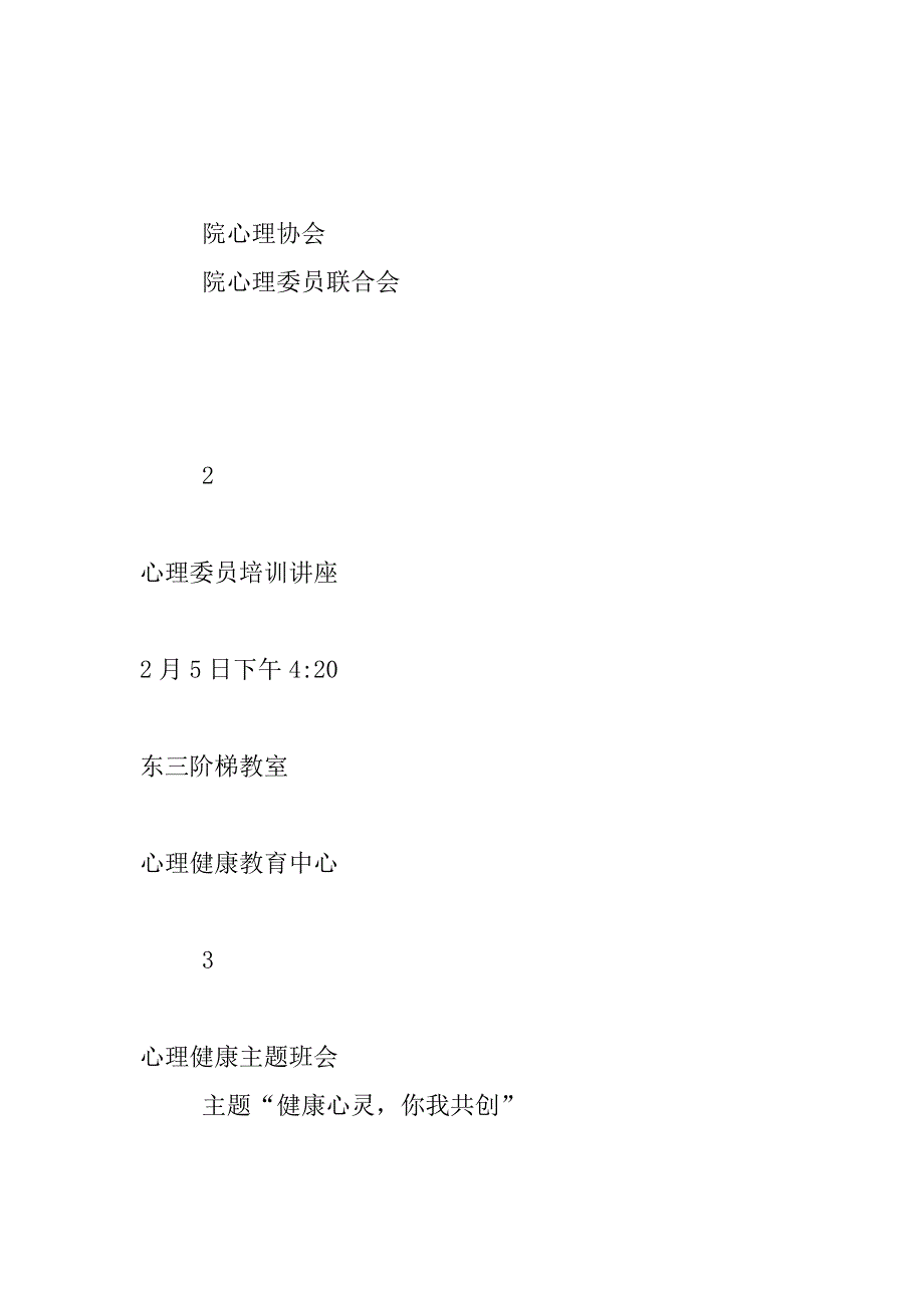 “第十届12&#183;5大学生心理健康教育活动周”活动方案_第3页