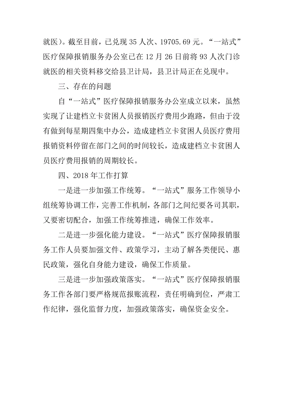 2017年人社局一站式医疗保障报销服务工作总结报告_第3页