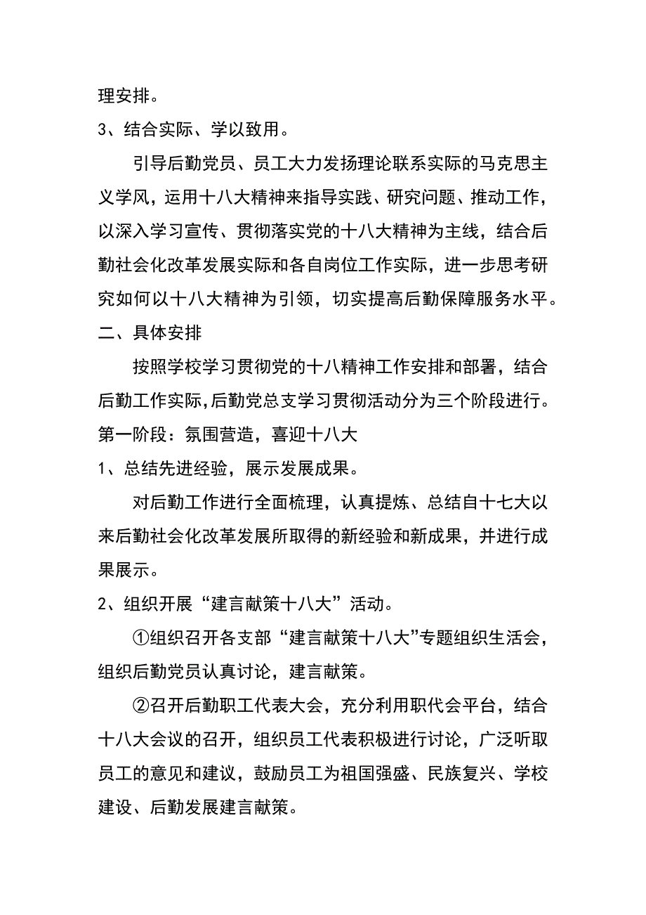 高校学习贯彻党的十八大精神工作计划_第2页