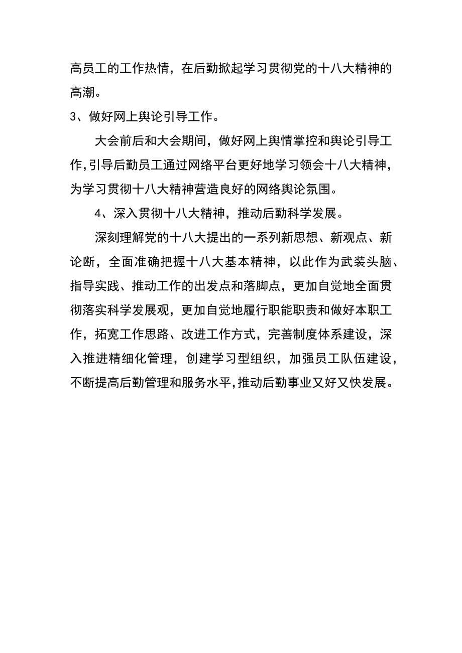 高校学习贯彻党的十八大精神工作计划_第5页