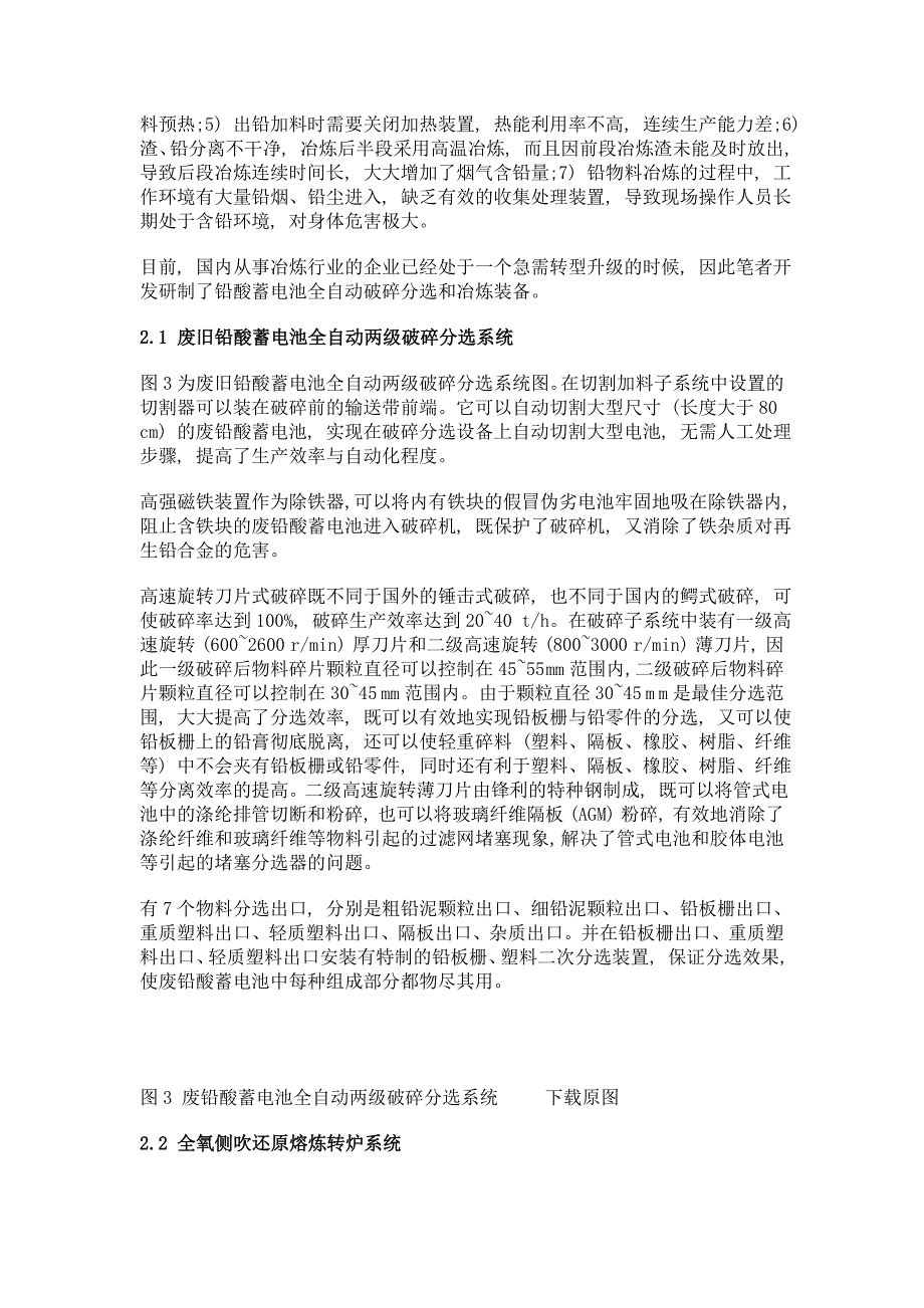 废铅酸蓄电池工业上再生利用技术及集成设备_第4页