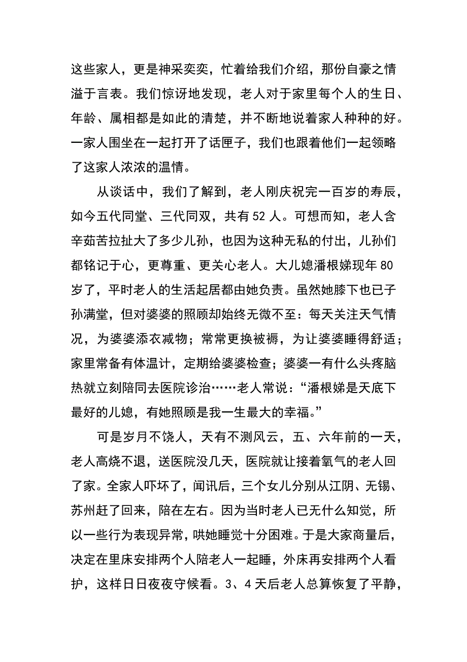 记一个五代同堂的和谐之家_第2页