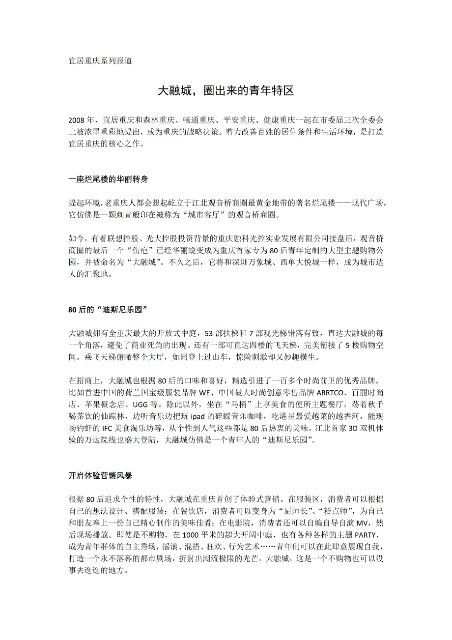 大融城购物中心推广软文_第1页