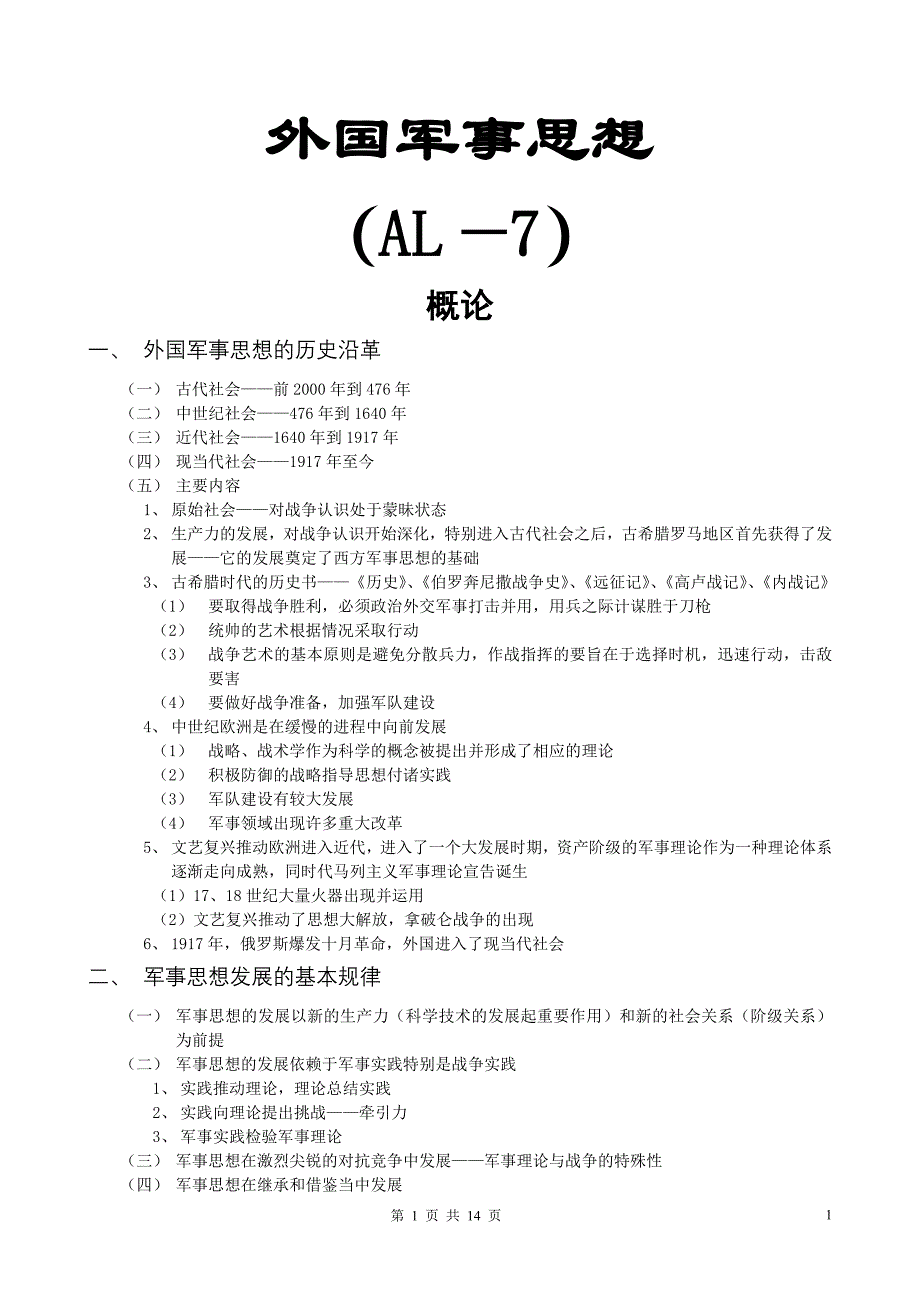 外国军事思想_第1页