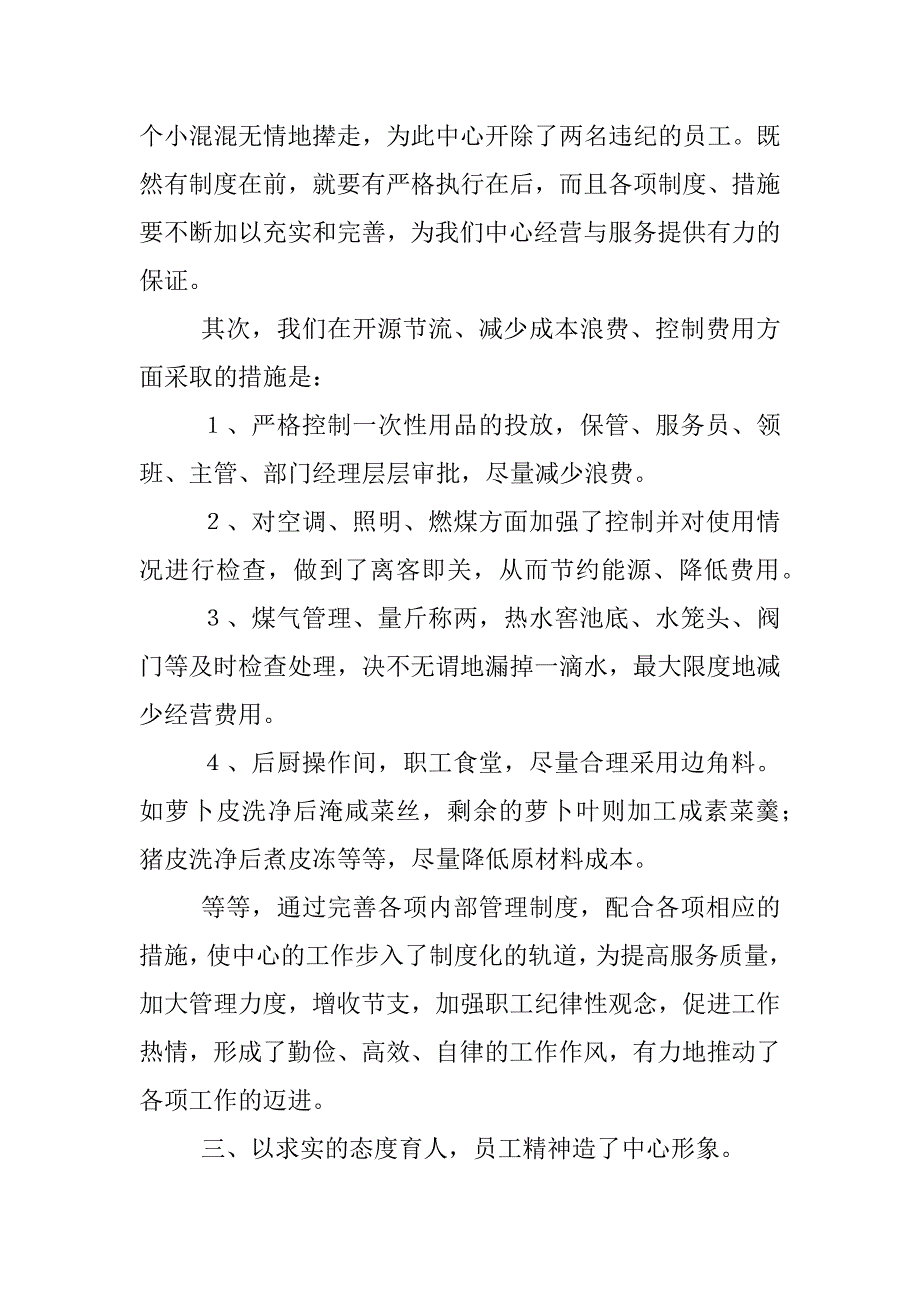 培训中心酒店年度工作总结_第4页