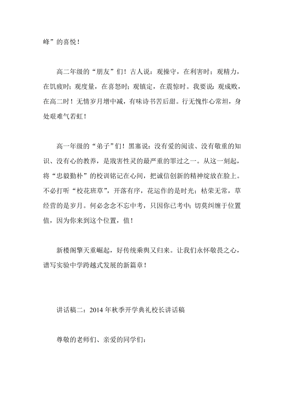 2014年秋季开学典礼校长讲话稿 教师代表发言稿集锦_第3页