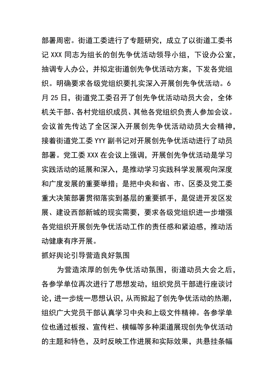 街道创先争优活动情况汇报_第2页