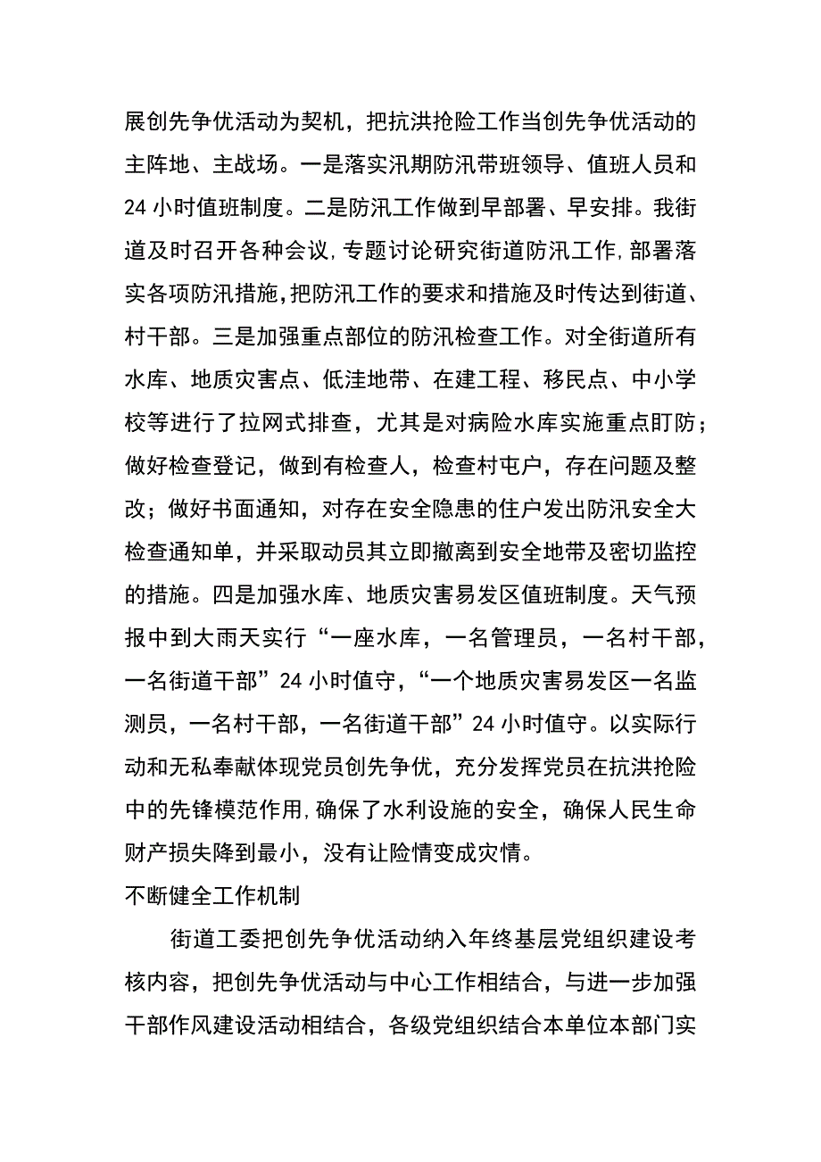 街道创先争优活动情况汇报_第4页