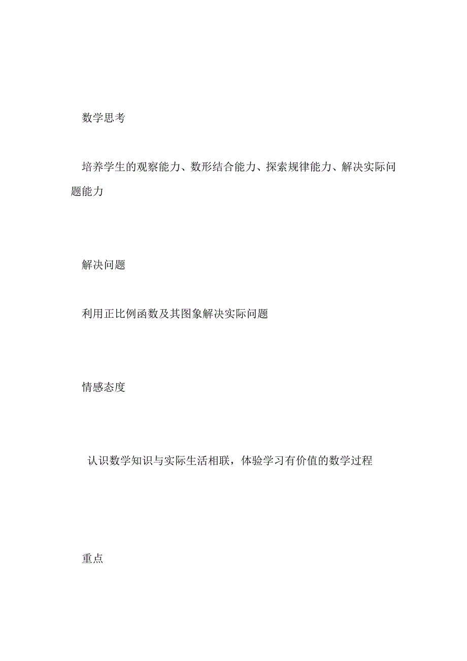 11.2.1正比例函数(优质课教案)_第2页