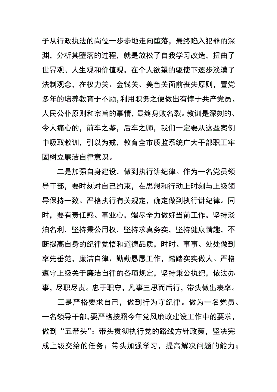 质监局党组书记学党章守纪律转作风活动心得体会_第2页